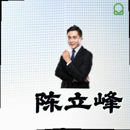 陈立峰